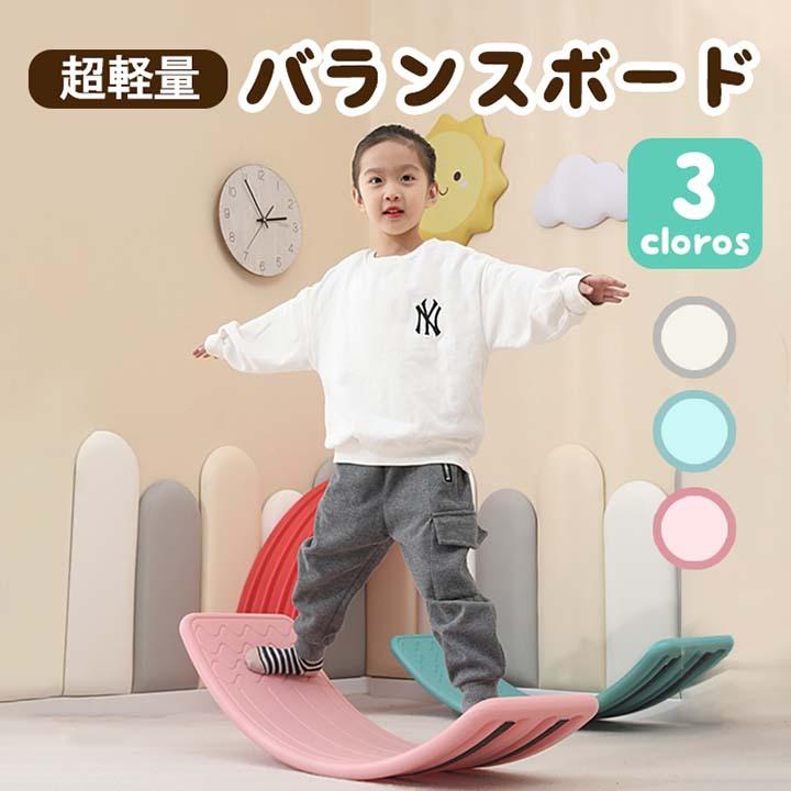 バランスボード 子供 体幹 トレーニング 子供用 室内遊び おうち遊び おすすめ バランス おうち時間 室内遊具 室内運動 アスレチック おもちゃストレス解消