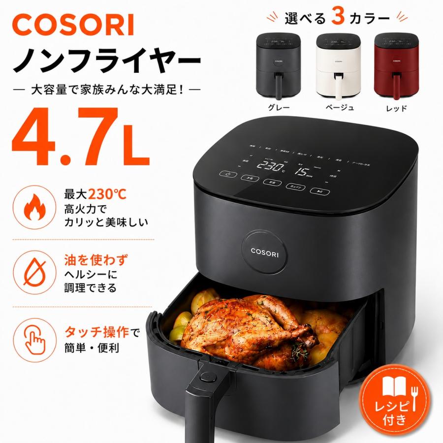 COSORI エアフライヤー CAF-L501-KJP 4.7L新品 COSORI ノンフライヤー 4.7L CAF-L501-KJP エアフライヤー 電気
