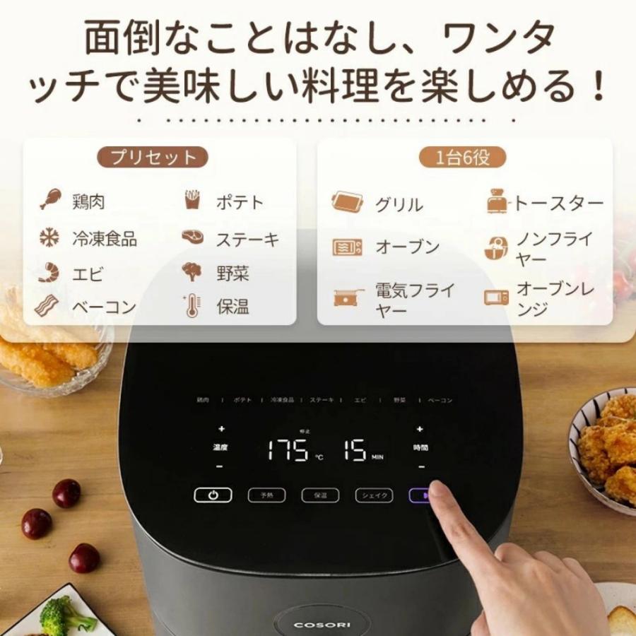 COSORI ノンフライヤー 4.7L エアフライヤー 電気フライヤー 大容量 食