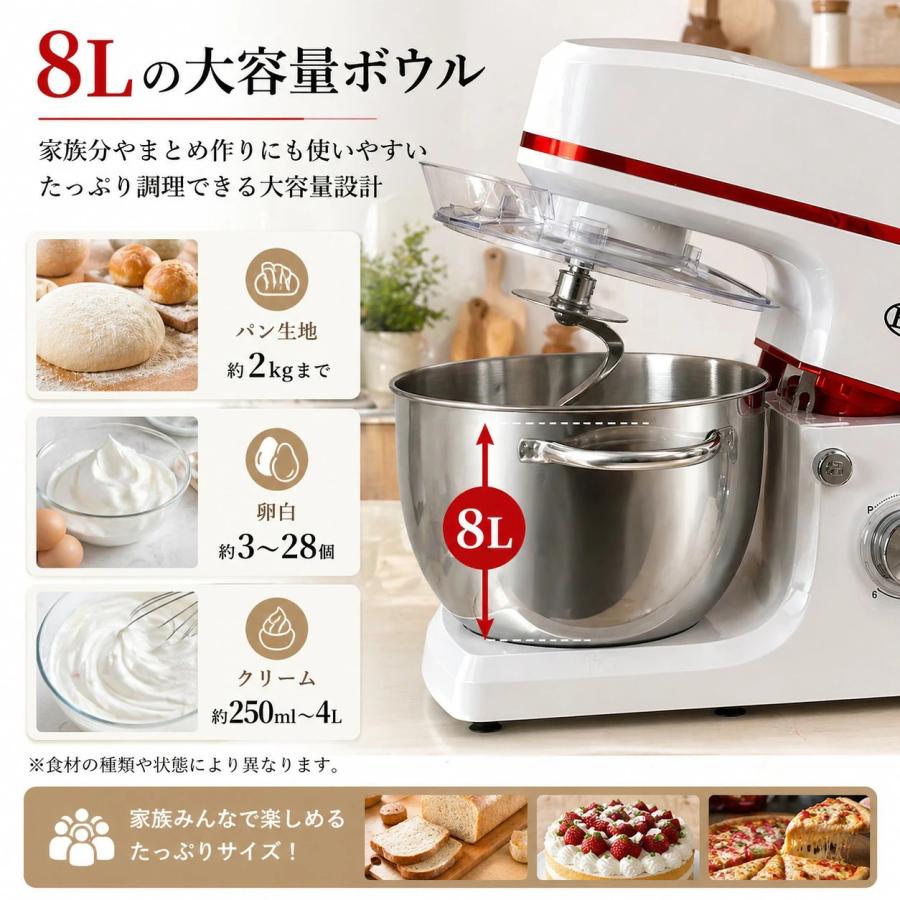 スタンドミキサー 8L 大容量 1200W 卓上ミキサー 7段階速度 3種
