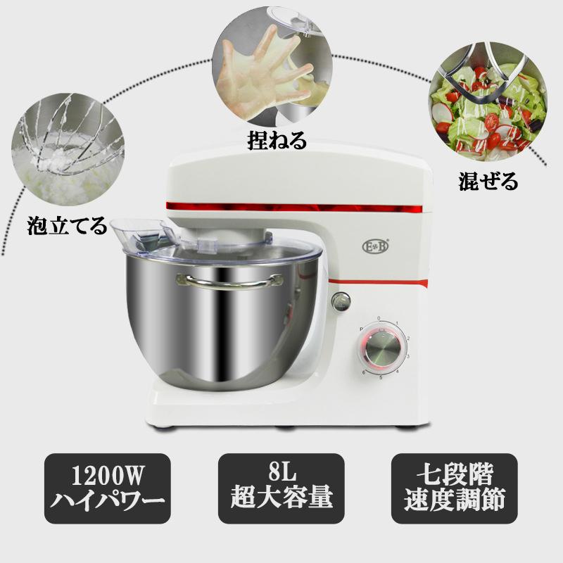 スタンドミキサー 8L容量 三種類アタッチメント付き 七段階速度 スタンドミキサー 8L容量 三種類アタッチメント付き 七段階速度