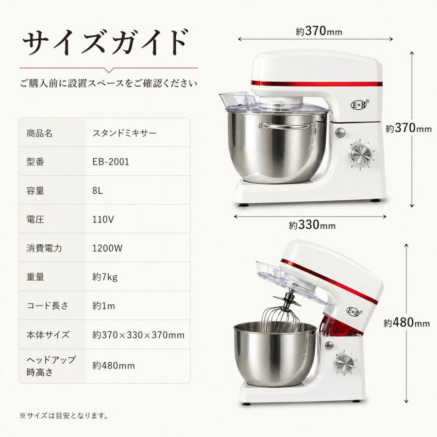 スタンドミキサー 8L 大容量 1200W 卓上ミキサー 7段階速度 3種