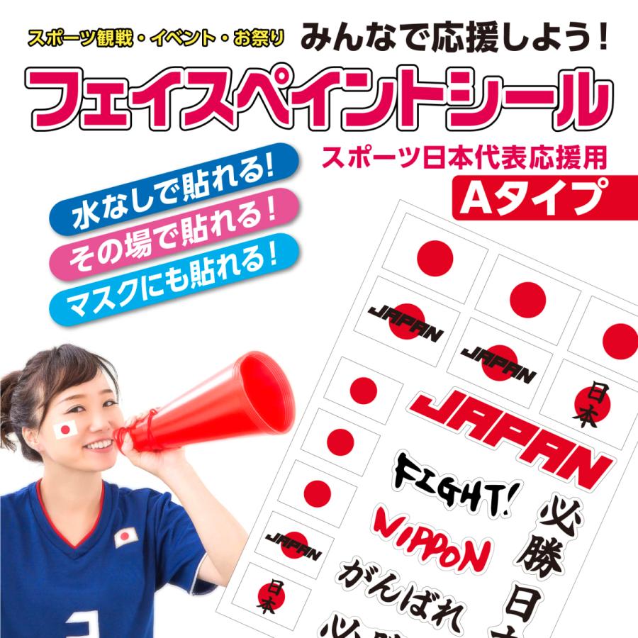 フェイスペイントa シール スポーツ イベント Fps 01 イマジン倉庫 通販 Yahoo ショッピング