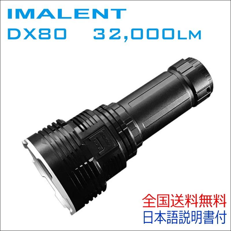 懐中電灯 強力 IMALENT DX80 | 