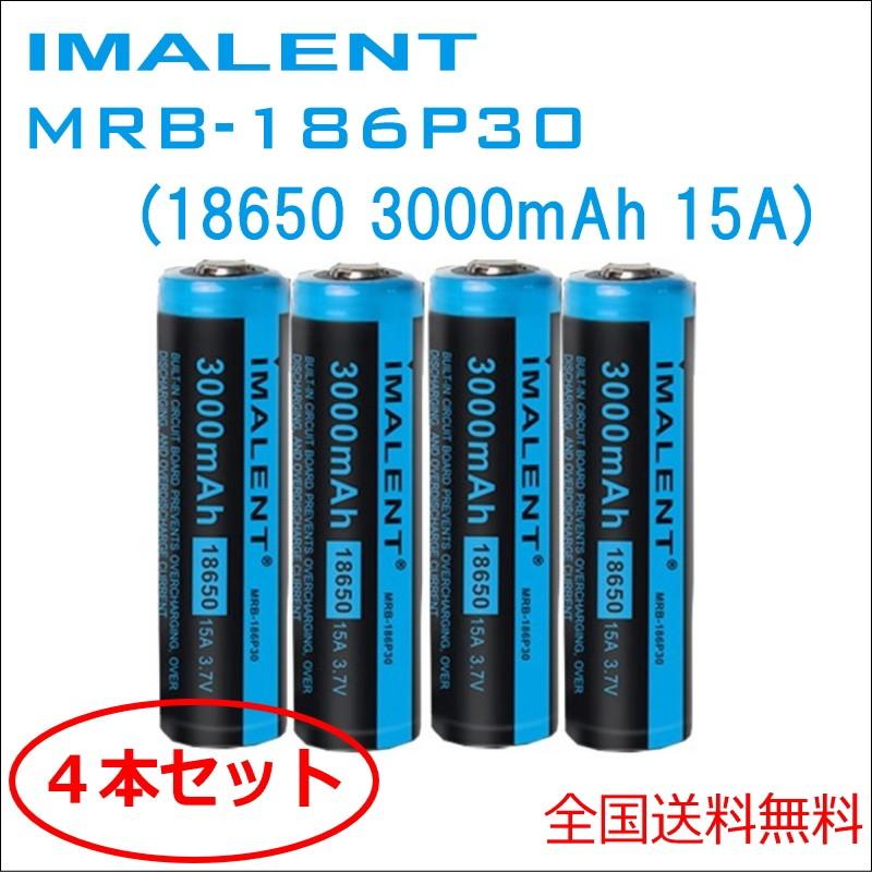 4本セット】 IMALENT MRB-186P30 18650 リチウムイオン 充電池