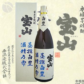 本格芋焼酎 宝山 蒸撰白豊 酒精乃雫 34度 1800ml ほうざん じょうせん