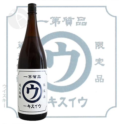 ウイスキー｜ マルウのウイスキー 1800ml まるう 本坊酒造 お中元