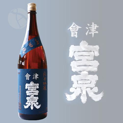 會津宮泉 純米吟醸 山田穂 1800ml あいづみやいずみ 父の日ギフト｜imanaka-sakeshop｜02