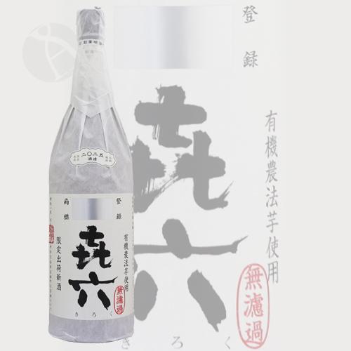 芋焼酎｜ きろく 無濾過 2025 1800ml 黒木本店 お中元ギフト : IMANAKA