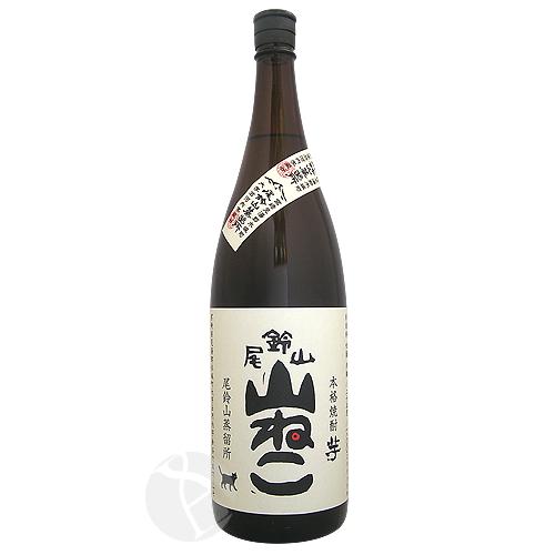 芋焼酎｜ 尾鈴山 山ねこ 1800ml おすずやま やまねこ 尾鈴山蒸留所 父