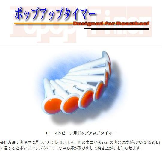 ポップアップタイマー（ローストビーフ用温度計）144Ｓ×5本 送料無料 | ブランド登録なし | 01