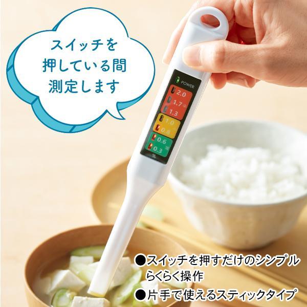 塩分計 塩分チェックメーター 塩分濃度測定 塩分摂取量 35412 減