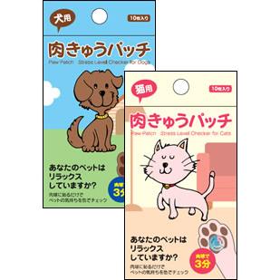 ストレスチェッカー：肉きゅうパッチ（犬用・猫用）〜〒郵送可￥320