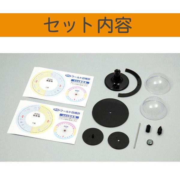 世界日時計キット 科学 天体 組立 工作 自由研究 キット 夏休み 冬休み アーテック 送料無料 | ブランド登録なし | 04