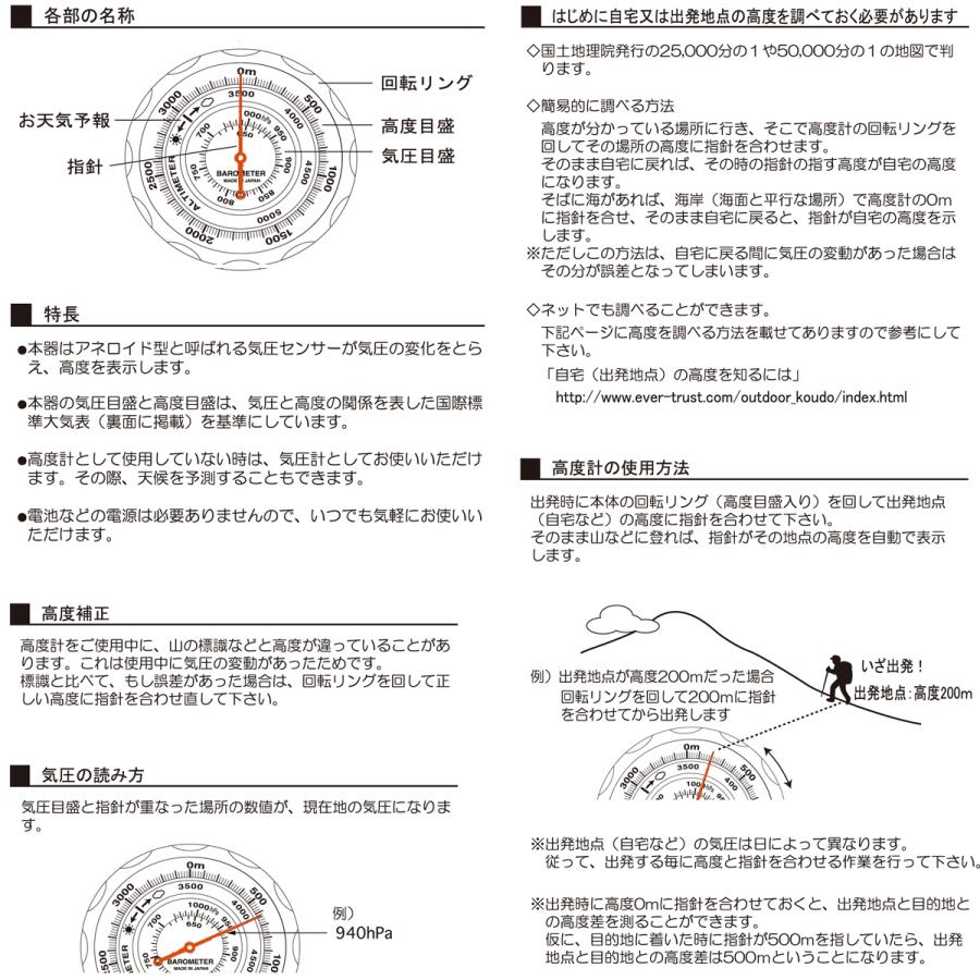 高度計 5000m 携帯型 アナログ 高度計 no.610 日本製 エバートラスト 送料無料 | ブランド登録なし | 03