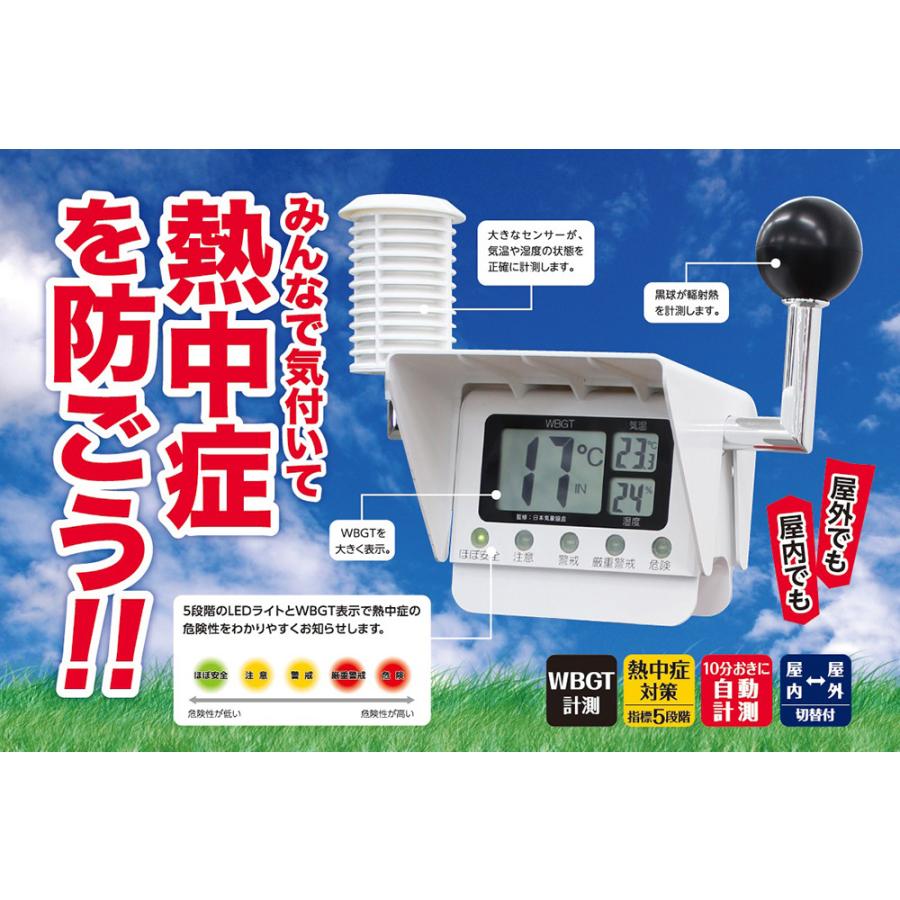 黒球付熱中症計 WBGT 暑さ指数 業務用 工事現場 現場用 設置 黒球付熱中症計 WBGT 暑さ指数 業務用 工事現場 現場用 設置