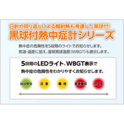 黒球付熱中症計 WBGT 暑さ指数 業務用 工事現場 現場用 設置 コーン 屋外 6910 | ブランド登録なし | 03