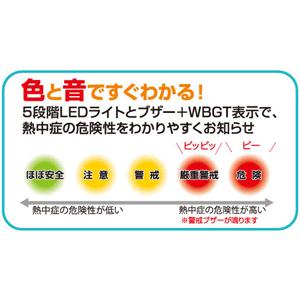 黒球付熱中症計 WBGT計 暑さ指数携帯型 温度計 6913 即納 JIS 送料無料 | ブランド登録なし | 02