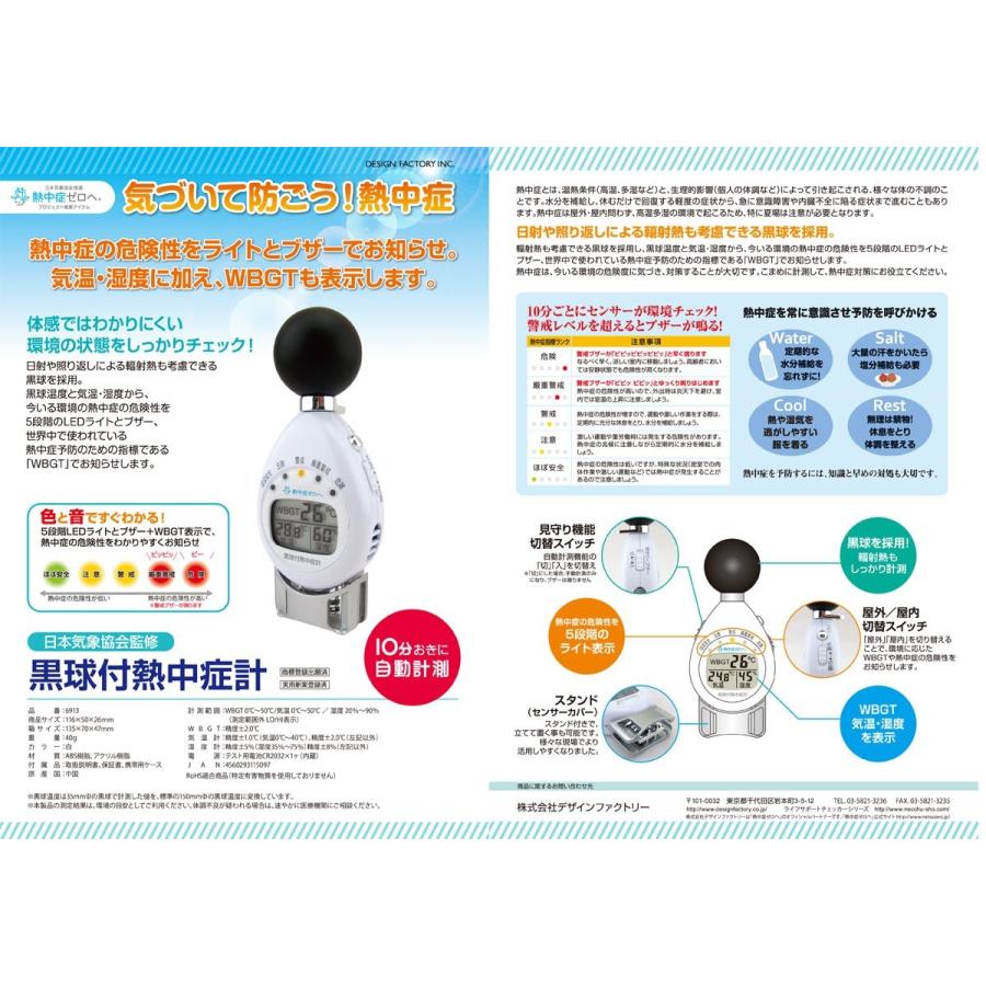 黒球付熱中症計 WBGT計 暑さ指数携帯型 温度計 6913 即納 JIS 送料無料 | ブランド登録なし | 05