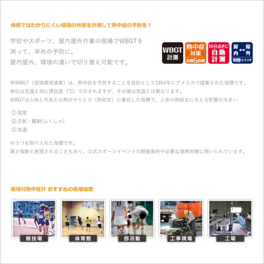 黒球付熱中症計 WBGT計 暑さ指数携帯型 温度計 6913 即納 JIS 送料無料 | ブランド登録なし | 03