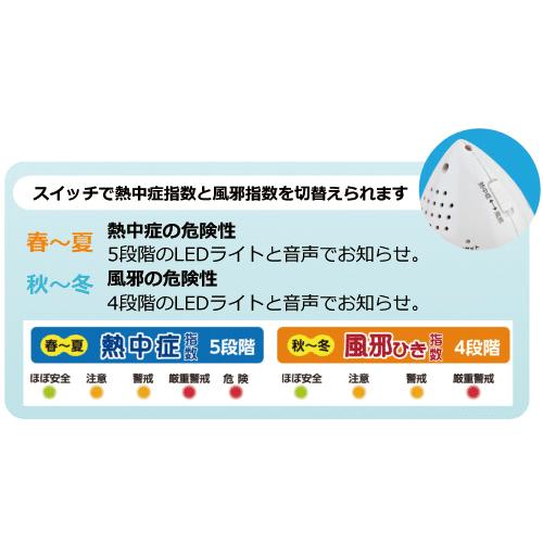 熱中症計：音声で知らせてくれる「おしゃべり熱中症計」6918〜郵送可￥320｜imanando｜04