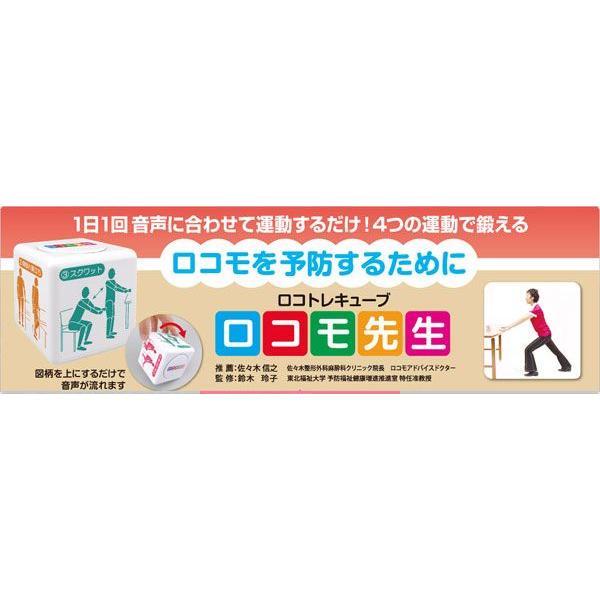 トレーニング（運動）タイマー「ロコモ先生」6922〜〒郵送可￥500 | ブランド登録なし | 01