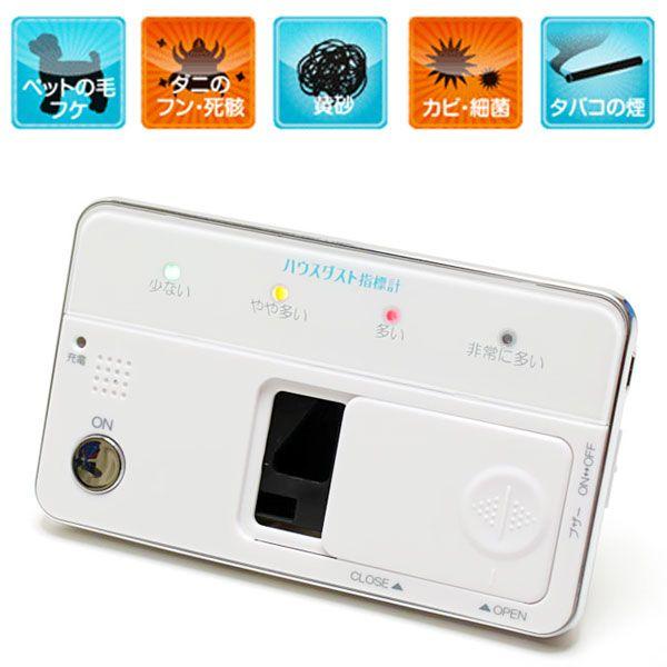 換気 目安 タイミング 部屋 ハウスダスト指標計 空気の汚れモニター 6951 送料無料 | ブランド登録なし