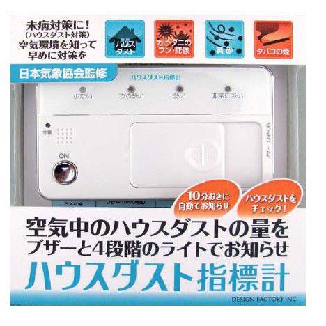 換気 目安 タイミング 部屋 ハウスダスト指標計 空気の汚れモニター 6951 送料無料 | ブランド登録なし | 02