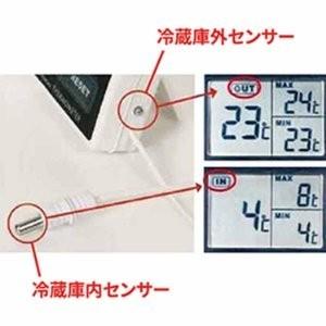 冷蔵庫温度計 冷凍庫温度計 外部センサー 73042 最高最低温度計 -50℃ 送料無料｜imanando｜02