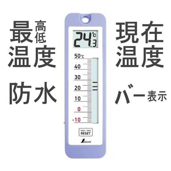 デジタル温度計 シンワ 防水 最高最低温度 73043 バー表示 | シンワ（工具）