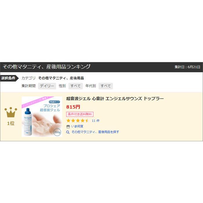 超音波ジェル 心音計 エンジェルサウンズ ドップラー | ブランド登録なし | 01
