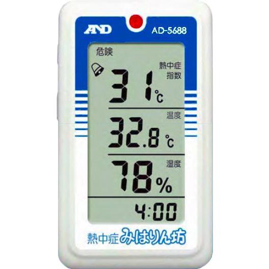 WBGT計 A&D 携帯型熱中症指数モニター 暑さ指数AD-5688 | エー・アンド・デイ