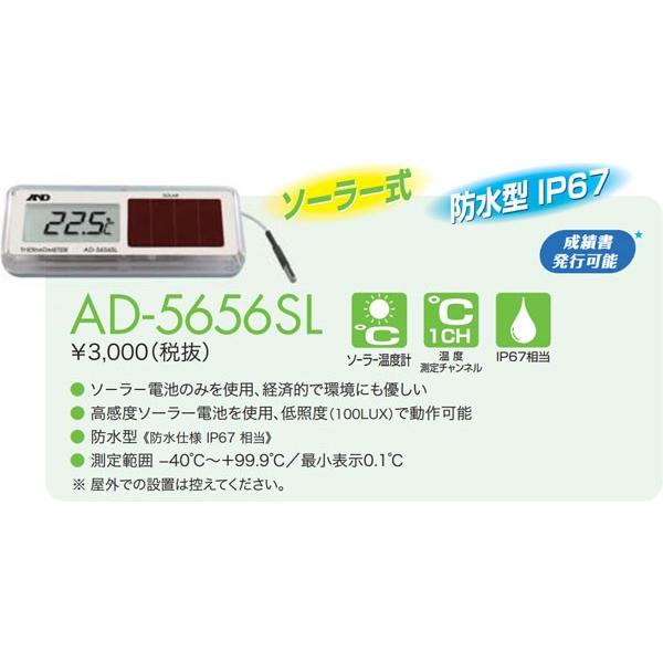 エー・アンド・デイ 冷蔵庫温度計 冷凍庫温度計 防水 ソーラー 外部