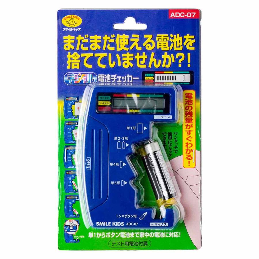 電池チェッカー デジタル電池残量測定器 ADC-07 スマイルキッズ