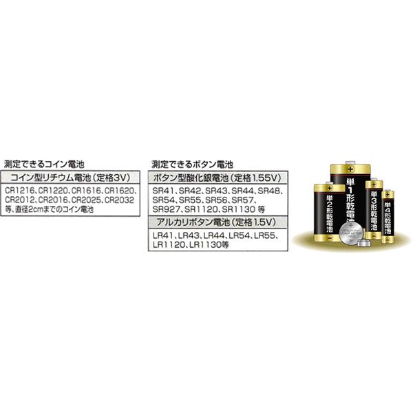 電池チェッカー デジタル電池残量測定器 ADC-10 スマイルキッズ 送料無料｜imanando｜04