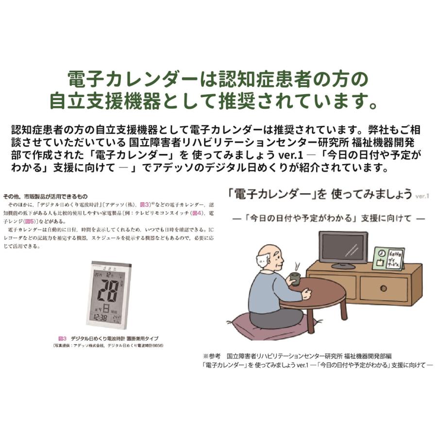 メガ曜日電波日めくりカレンダー 日付 曜日 大画面 アデッソ ADE-01 送料無料 | アデッソ | 11