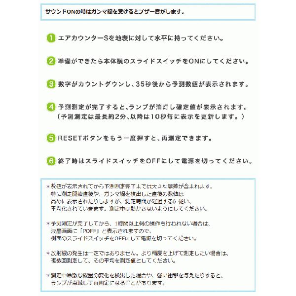 家庭用放射線測定器「エアカウンターS」エステー〜〒郵送可￥320