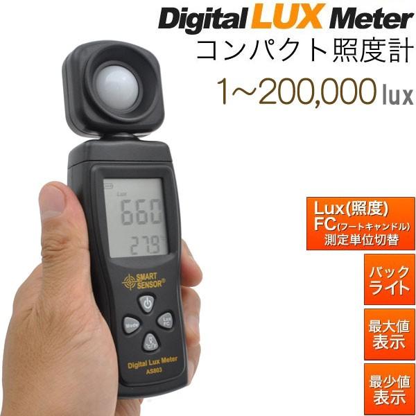 ルクスメーター デジタル照度計 200,000LUX 回転 AS803 プラタ 送料無料 | ブランド登録なし | 02