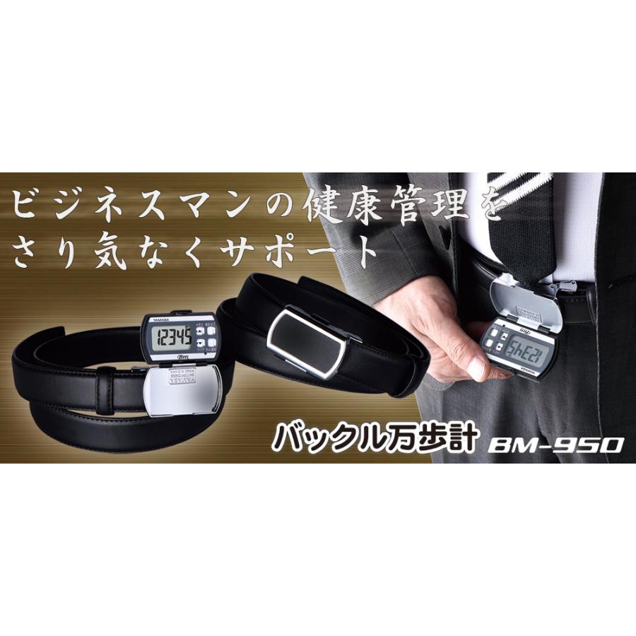 バックル万歩計 歩数計 ベルト一体型万歩計 メンズ 山佐時計計器 無段階ベルト BM-950 | 山佐時計計器 | 01