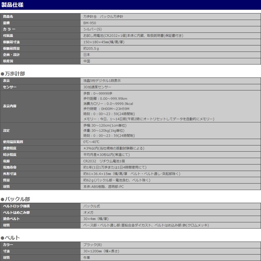 バックル万歩計 歩数計 ベルト一体型万歩計 メンズ 山佐時計計器 無段階ベルト BM-950 | 山佐時計計器 | 06
