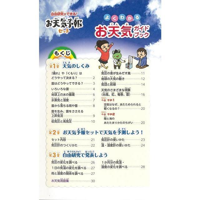お天気予報セット 温度 湿度 気圧 森田正光 夏休み 自由研究 小学生 ポプラ 送料無料 | ブランド登録なし | 04