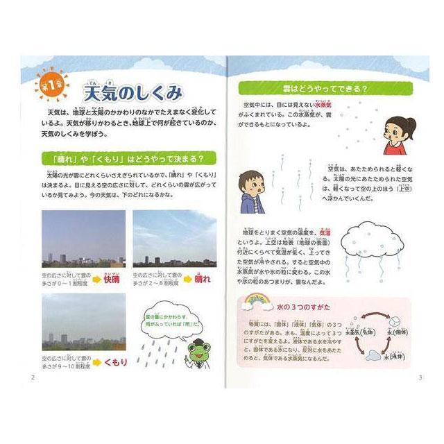 お天気予報セット 温度 湿度 気圧 森田正光 夏休み 自由研究 小学生 ポプラ 送料無料 | ブランド登録なし | 05