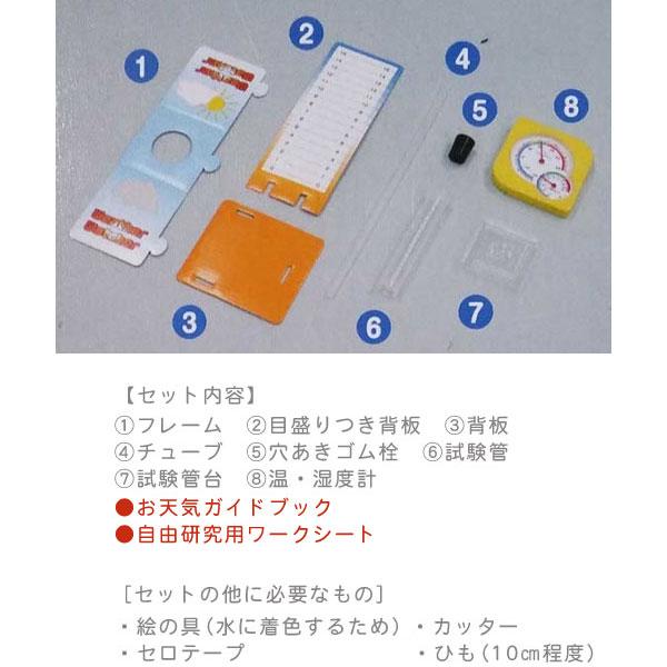 お天気予報セット 温度 湿度 気圧 森田正光 夏休み 自由研究 小学生 ポプラ 送料無料 | ブランド登録なし | 06
