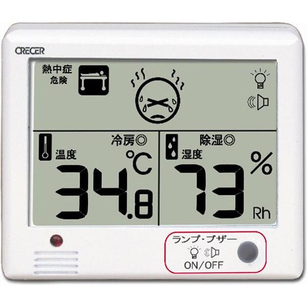 デジタル温湿度計 警告機能 顔マーク クレセル CR-1200 | CRECER