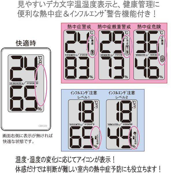 CRECER 温湿度計 でか文字 デジタル温度湿度計 CR2000 クレセル CRECER 温湿度計 でか文字 デジタル温度湿度計 CR2000 クレセル