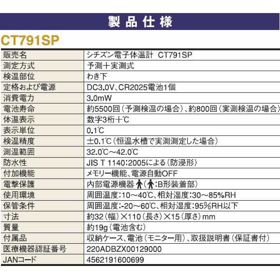 CITIZEN（シチズン） 体温計 予測 実測式 わき専用 フォーベビー 電子