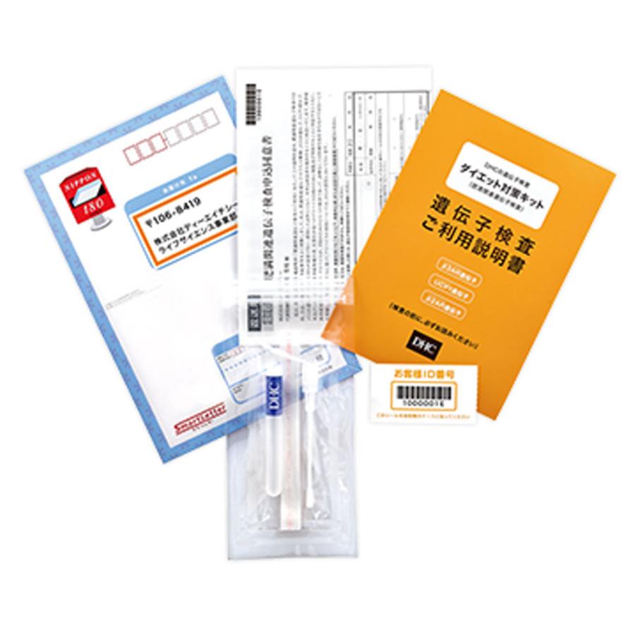 遺伝子検査 ダイエット対策キット DHC | DHC | 07