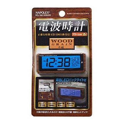 車用時計 ナポレックス 木目調 電波時計 デジタルクロック Fcl 164 車載用 郵送可 3 Fcl 164 いま何度 通販 Yahoo ショッピング