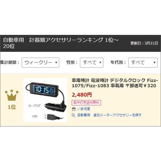 車用時計 電波時計 デジタルクロック Fizz 1075 Fizz 10 車載用 郵送可 3 Fizz 1075 10 いま何度 通販 Yahoo ショッピング