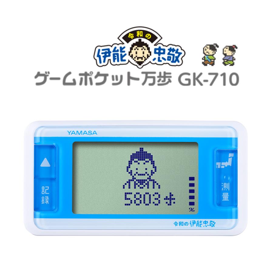 歩数計 ヤマサ 万歩計 ゲームポケット万歩 伊能忠敬 GK-710 送料無料 : gk-710 : いま何度 - 通販 - Yahoo!ショッピング